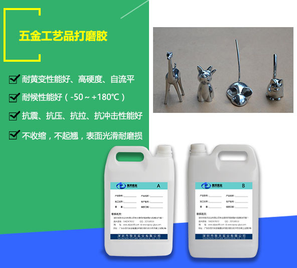 五金工藝品打磨膠_五金工藝品打磨膠_五金工藝品打磨AB膠廠(chǎng)家