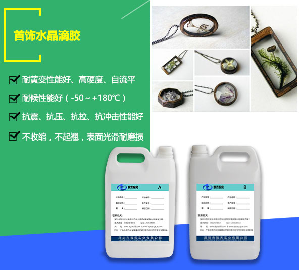吊墜水晶滴膠_DIY專用滴膠_滴膠批發(fā)-www.rhhbgg.com